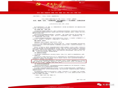 喜訊！《人民日?qǐng)?bào)》刊發(fā)天意機(jī)械黨支部"不忘初心 牢記使命"主題教育