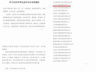 賀：山東天意機(jī)械股份有限公司被省政府評(píng)為全省先進(jìn)中小企業(yè)！