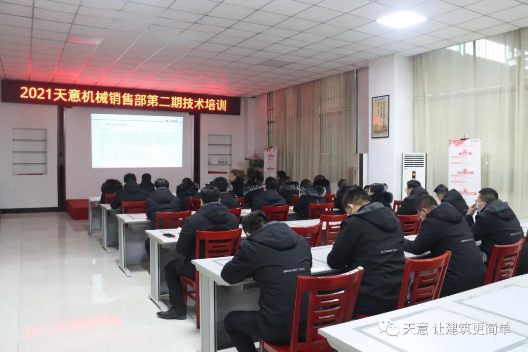 以客戶為中心，一站式服務(wù)丨天意機(jī)械開展2021年第二期銷售部培訓(xùn)會