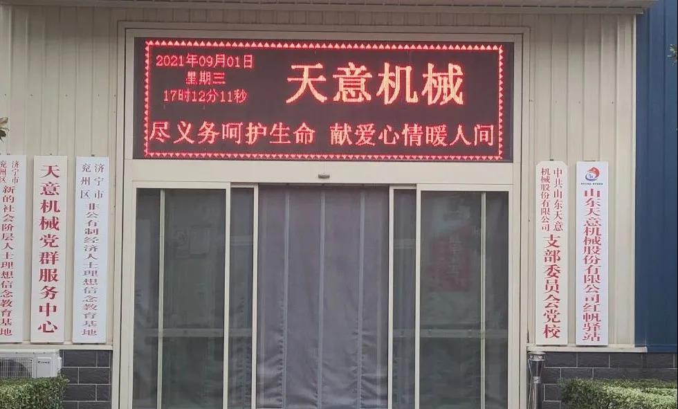 “盡義務呵護生命，獻愛心情暖人間”——天意機械開展無償獻血活動